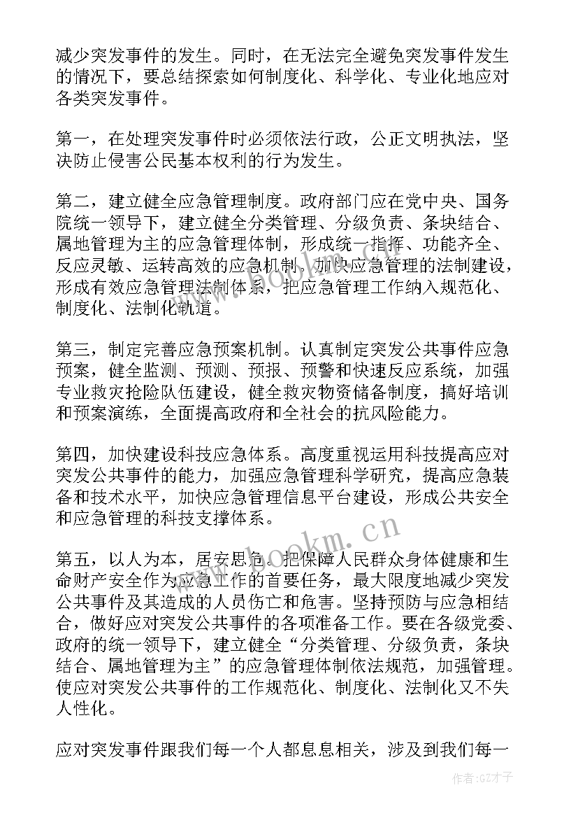 雷击事件心得体会(模板6篇)