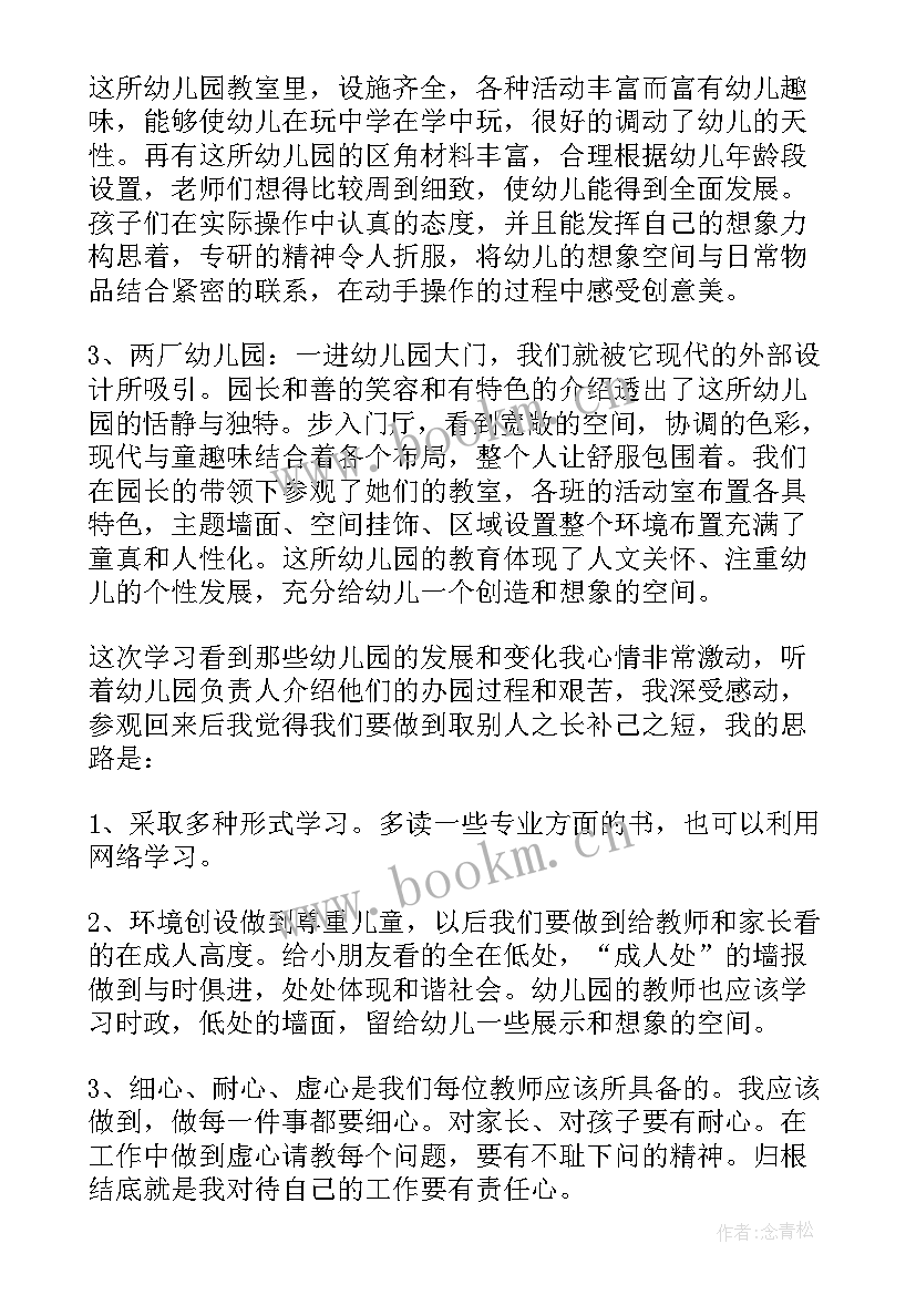 2023年当幼师心得体会1000字左右(大全5篇)