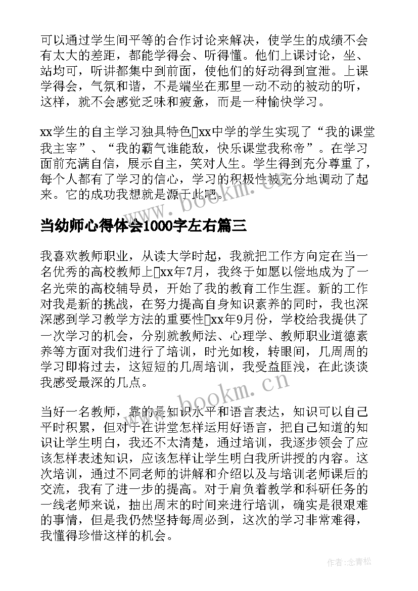 2023年当幼师心得体会1000字左右(大全5篇)