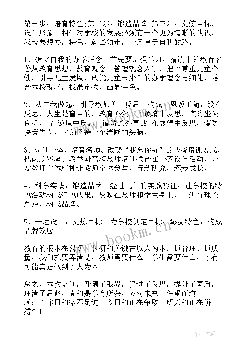 最新教职培训心得体会800字 培训心得体会(汇总10篇)