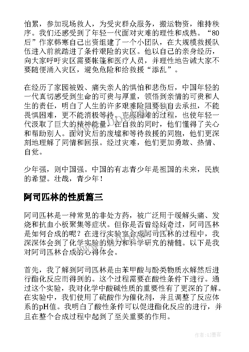 2023年阿司匹林的性质 阿司匹林的合成心得体会(实用5篇)