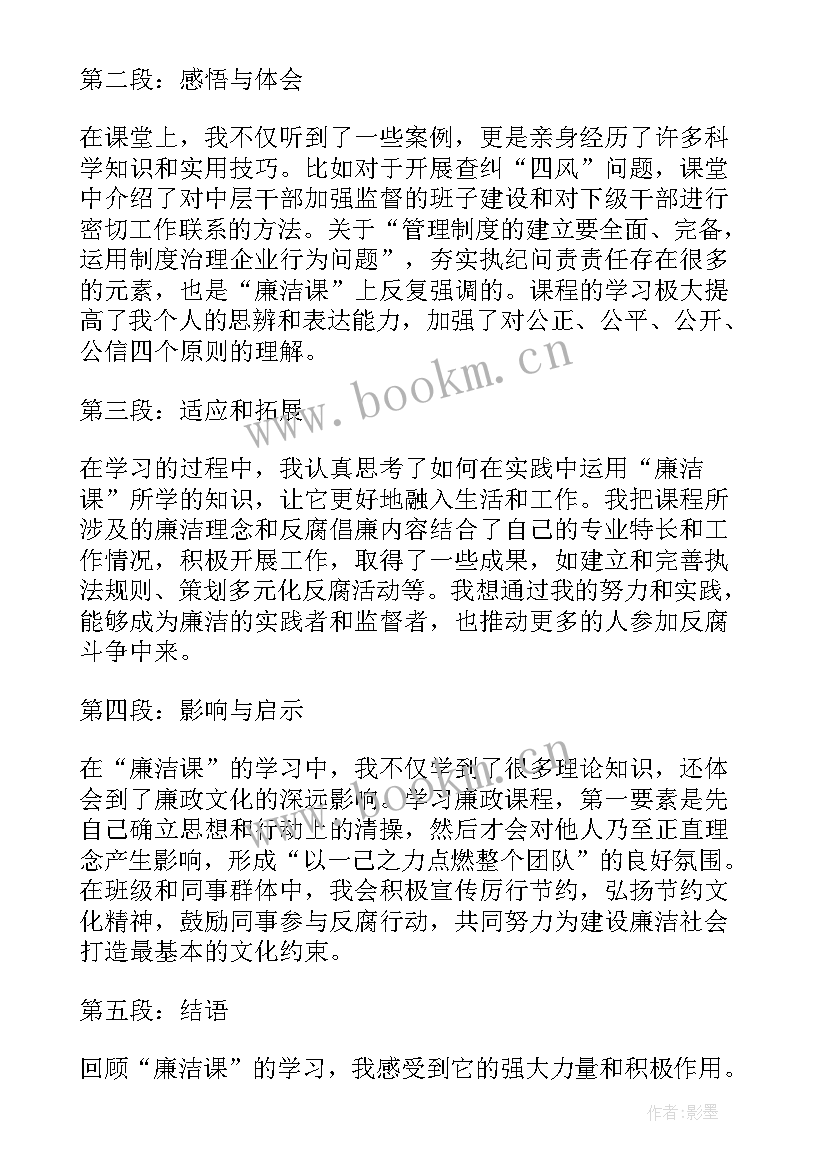 护士防腐廉洁心得体会(实用8篇)