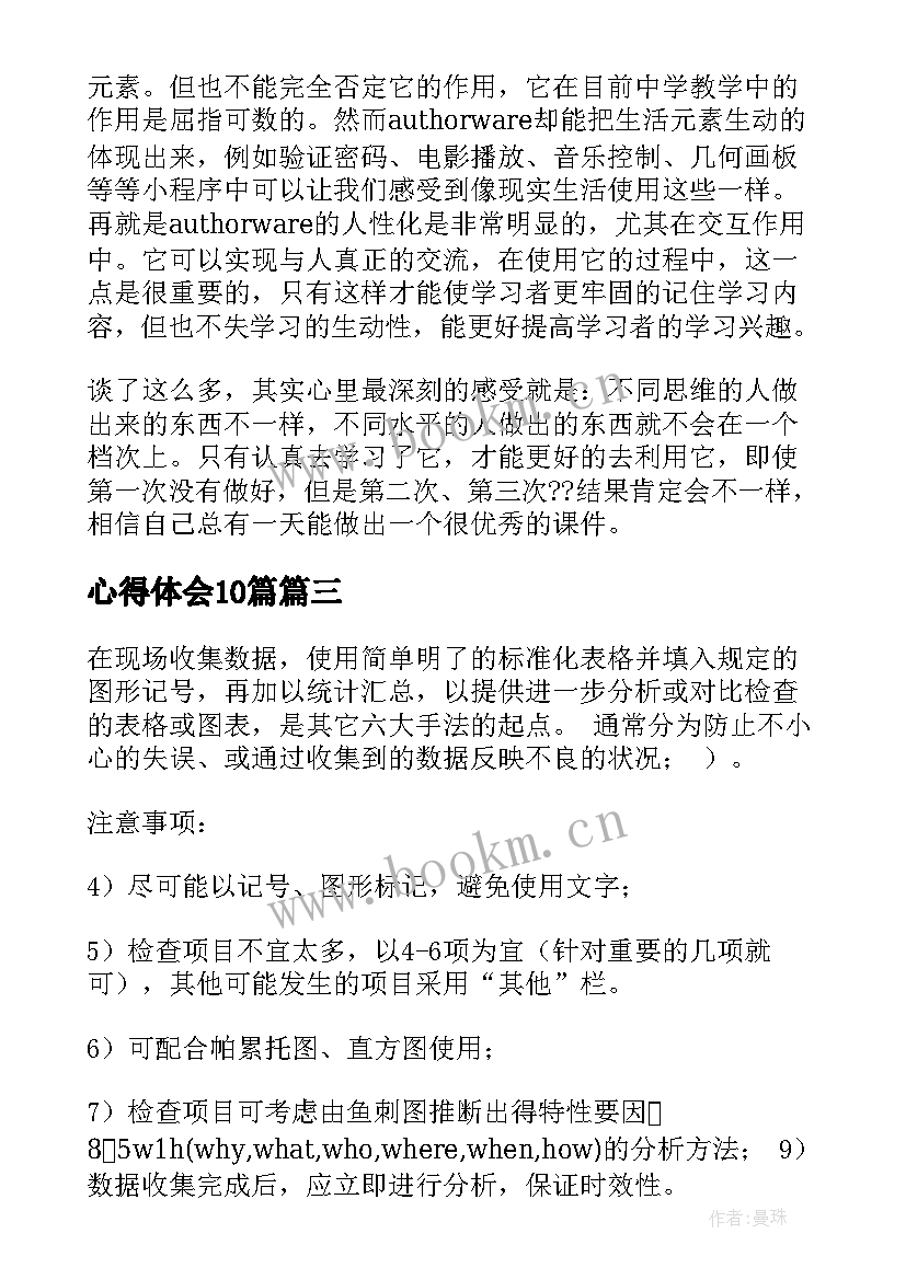 2023年心得体会10篇(精选6篇)