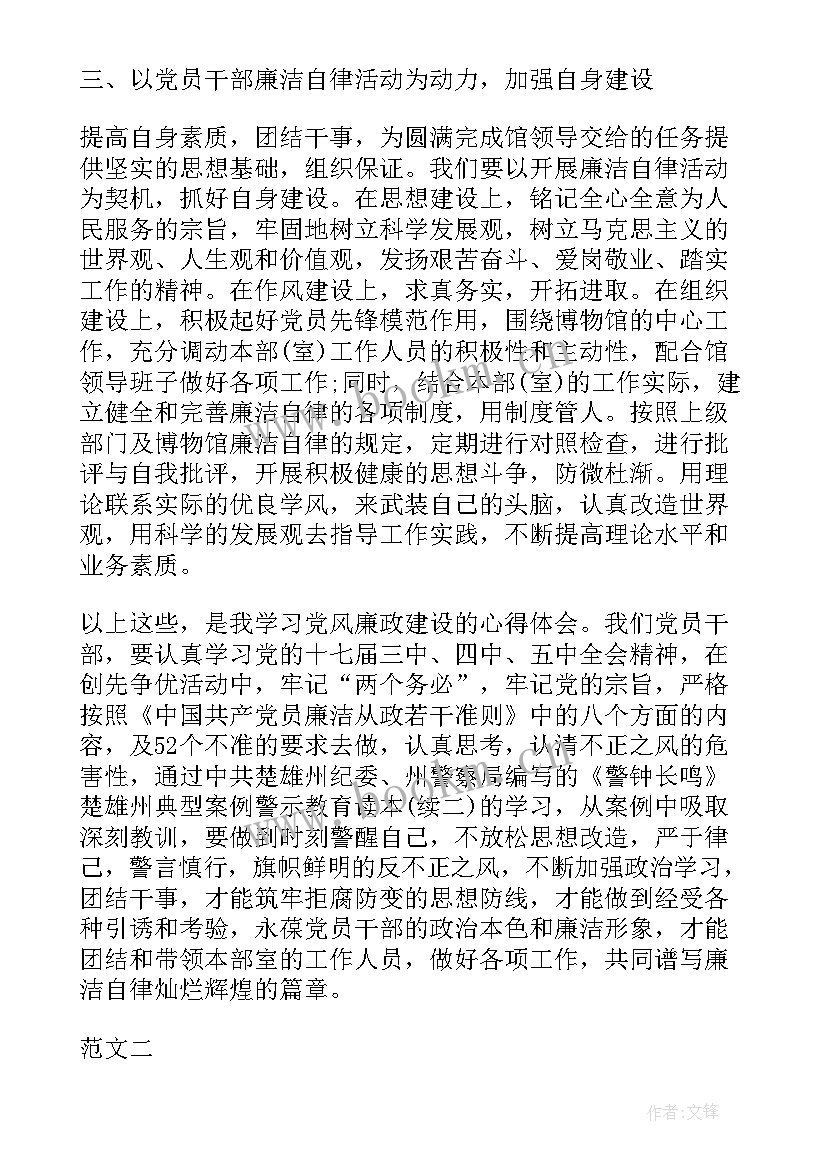 2023年部队关于廉洁自律的心得体会 学习廉政准则心得体会(优秀5篇)