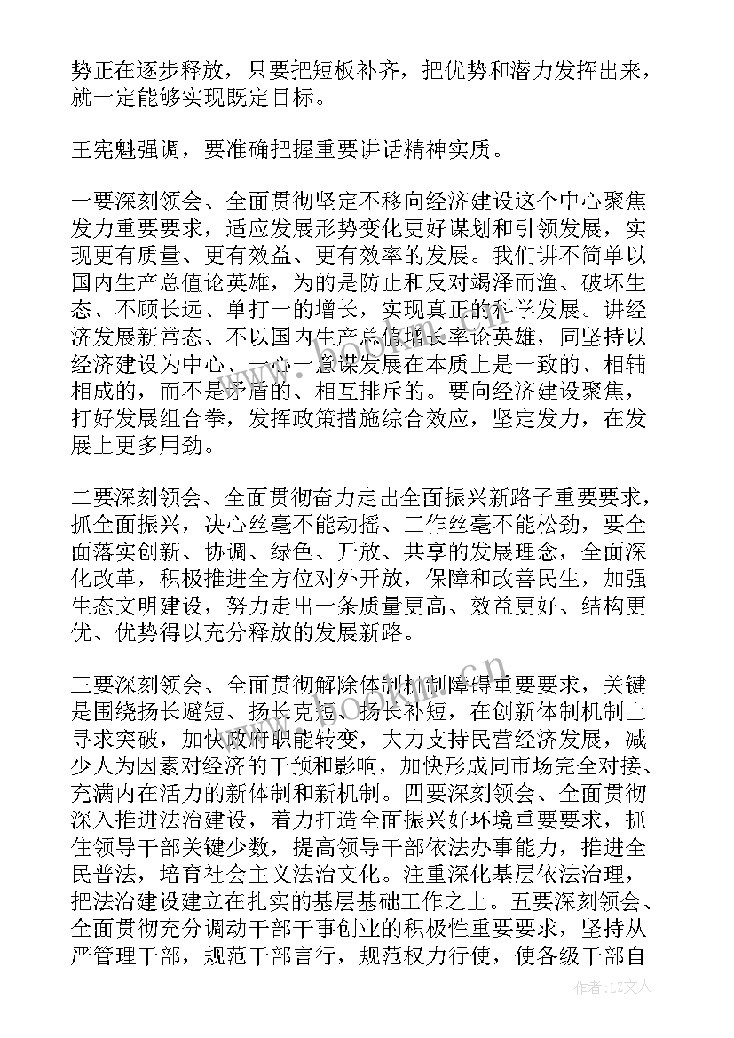 最新本次会议心得体会500字(模板5篇)