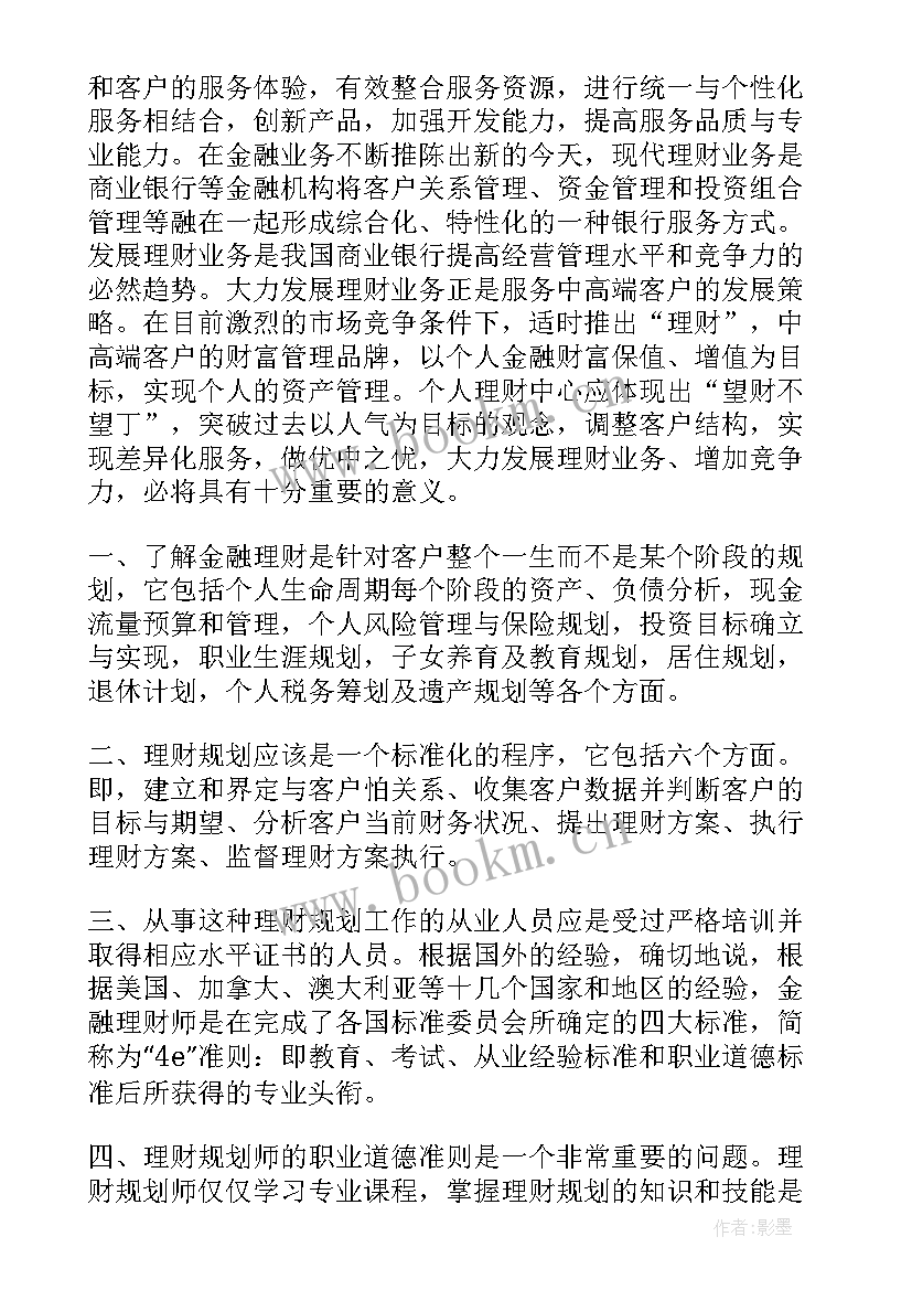 2023年理财实务心得体会800字 理财实务心得体会(优秀5篇)