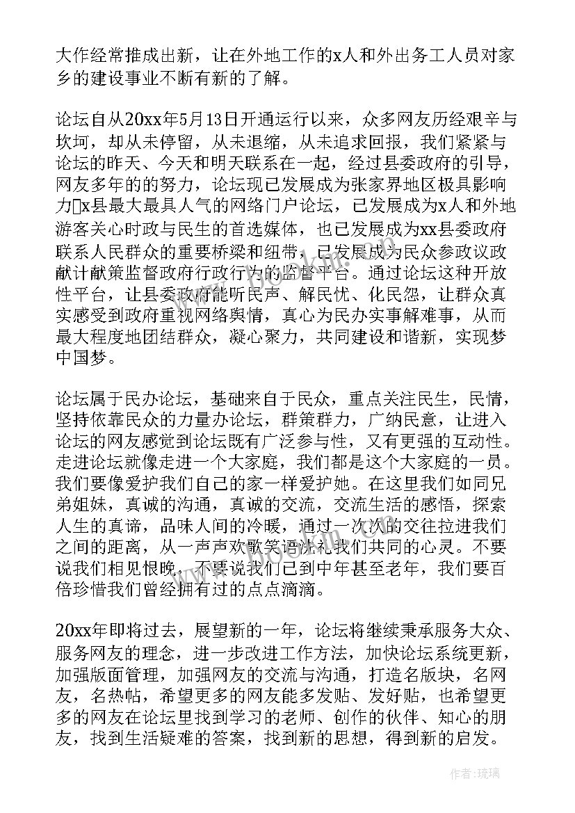 2023年参加学术论坛的心得体会(实用10篇)