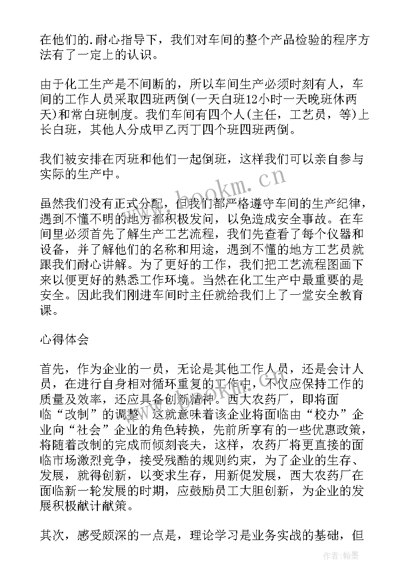 2023年到车间干活的体会 车间实习心得体会(通用6篇)