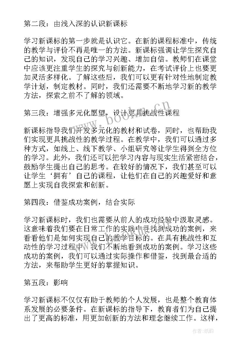 新课标心得体会与感悟(精选8篇)