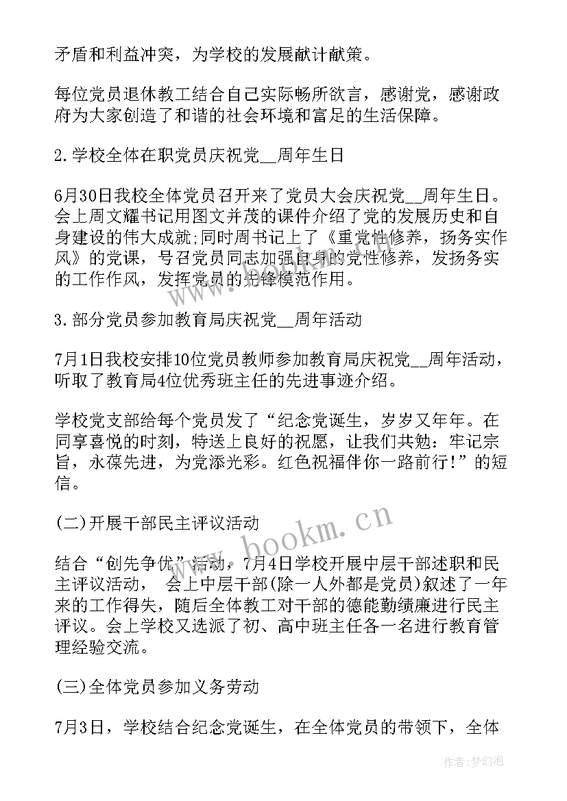 当代党员心得体会500字(精选7篇)