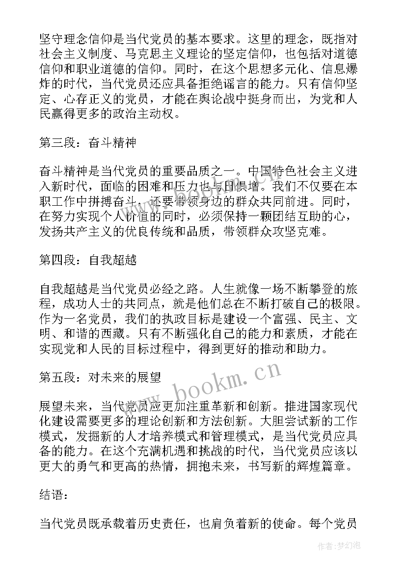 当代党员心得体会500字(精选7篇)