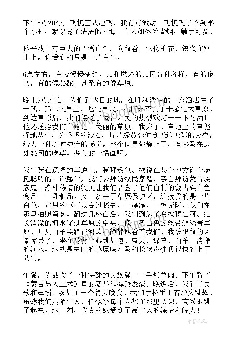 2023年草原培训心得体会(模板9篇)