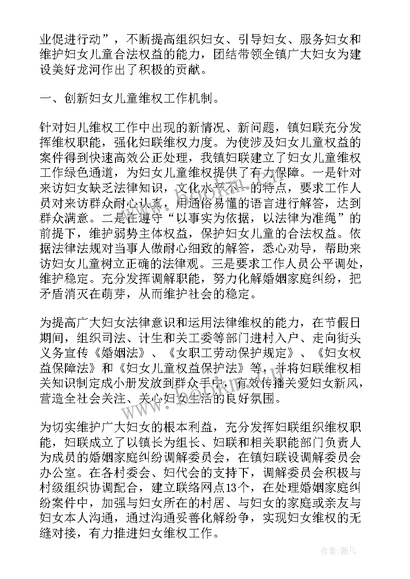 最新妇联统一战线总结(实用5篇)