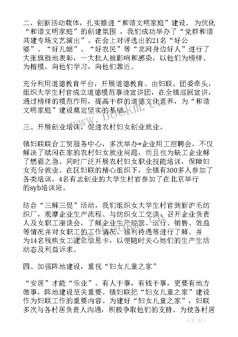 最新妇联统一战线总结(实用5篇)