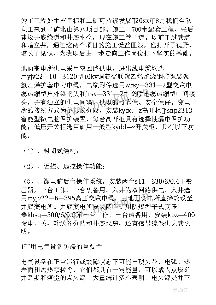 最新主管的心得体会 实习主管的心得体会(优质9篇)