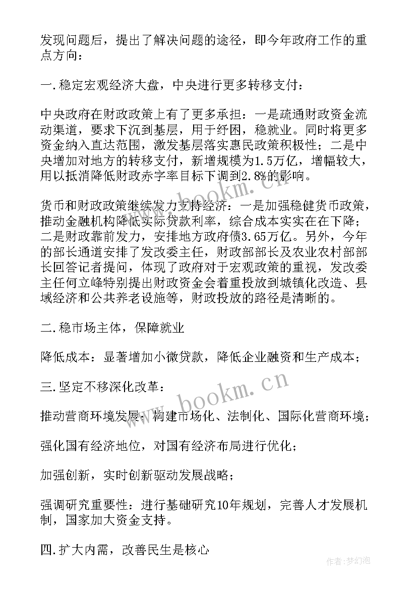 2023年三长治心得体会范文(大全6篇)