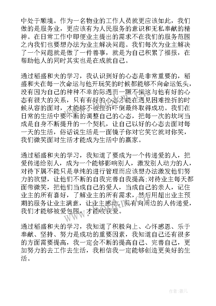 最新白象哲学心得体会300字(实用5篇)