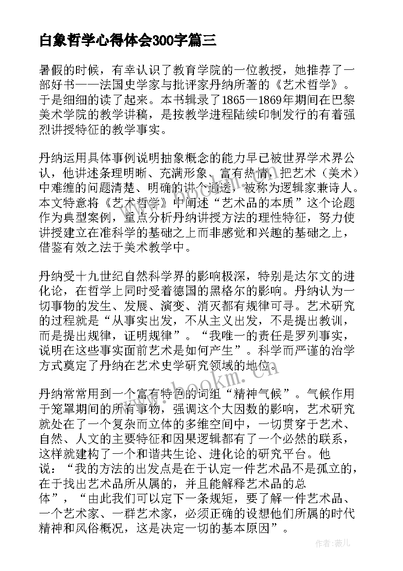 最新白象哲学心得体会300字(实用5篇)