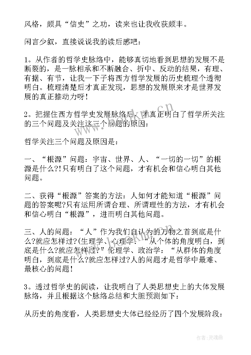 最新白象哲学心得体会500字 艺术哲学读书心得体会(模板5篇)