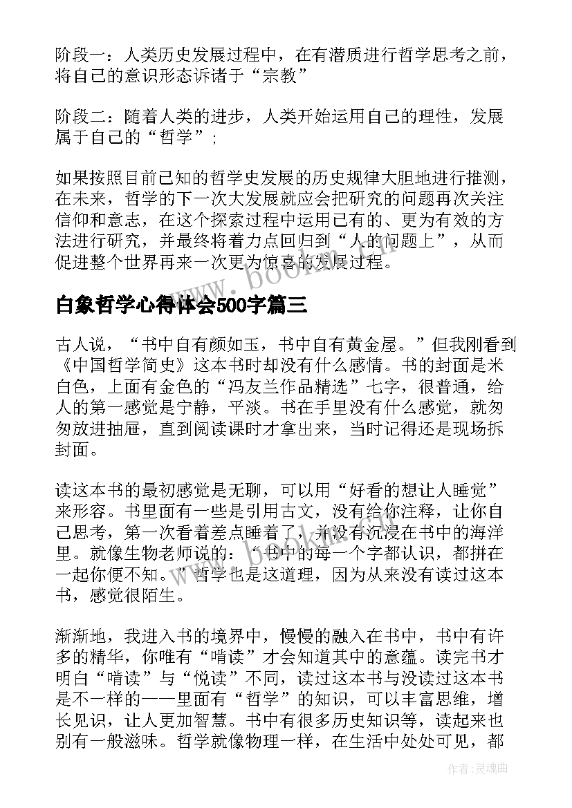 最新白象哲学心得体会500字 艺术哲学读书心得体会(模板5篇)