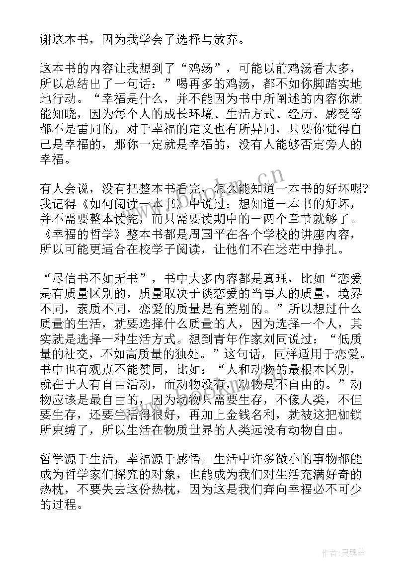 最新白象哲学心得体会500字 艺术哲学读书心得体会(模板5篇)