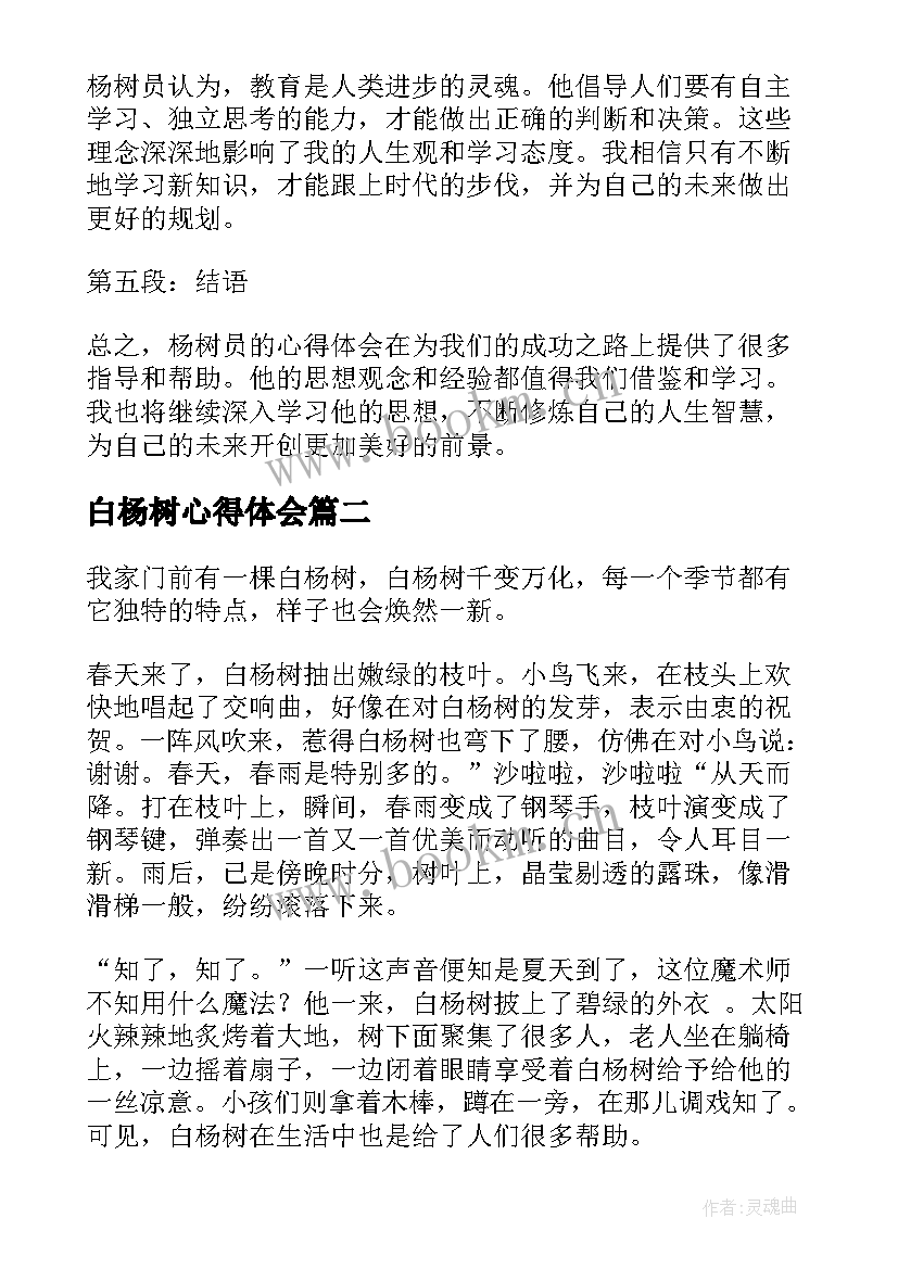 最新白杨树心得体会(汇总6篇)