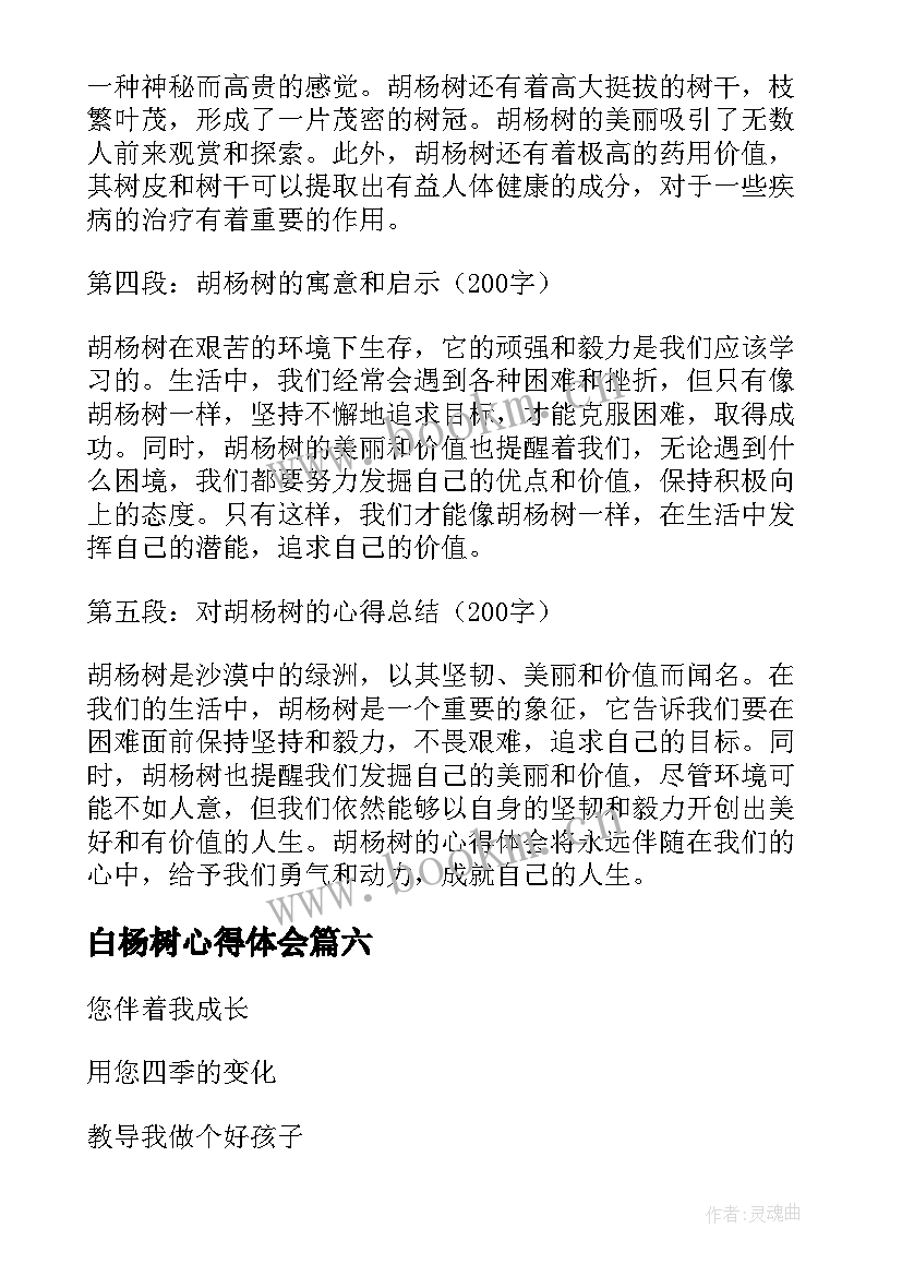 最新白杨树心得体会(汇总6篇)