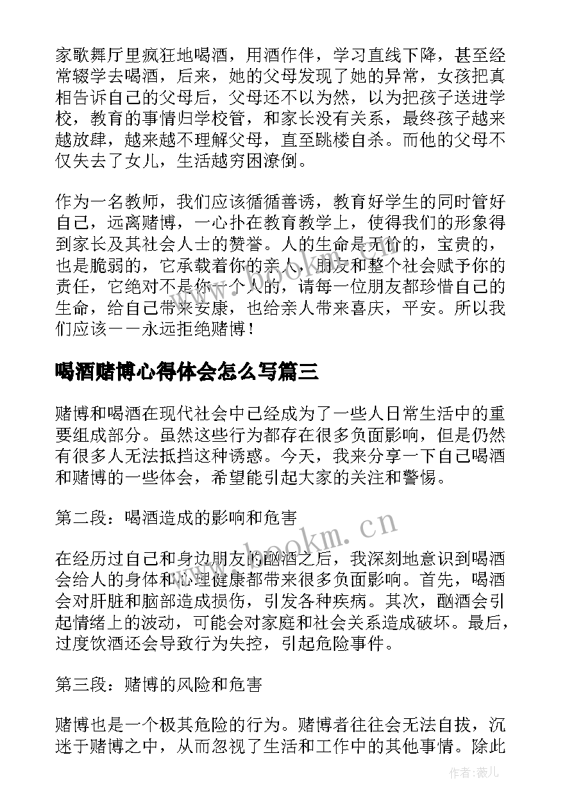 最新喝酒赌博心得体会怎么写(精选5篇)