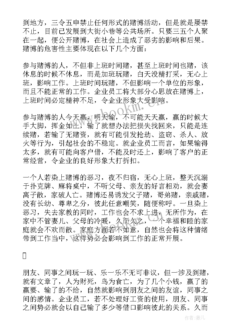 最新喝酒赌博心得体会怎么写(精选5篇)