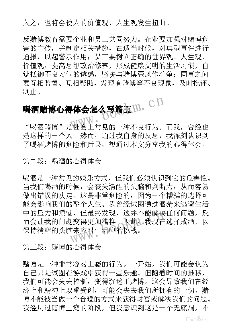 最新喝酒赌博心得体会怎么写(精选5篇)