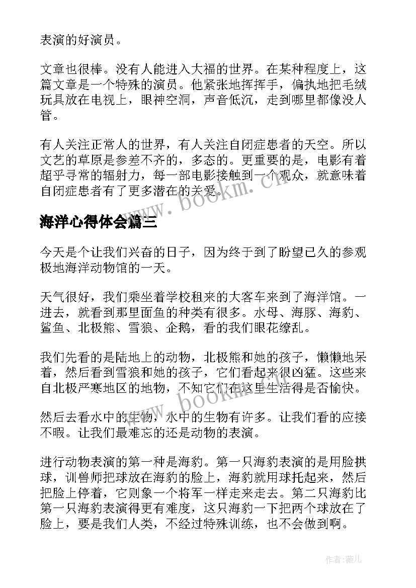 2023年海洋心得体会(模板5篇)