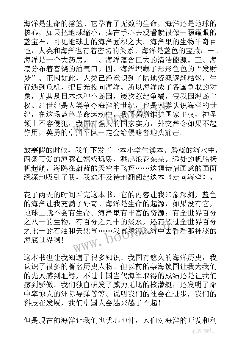 2023年海洋心得体会(模板5篇)