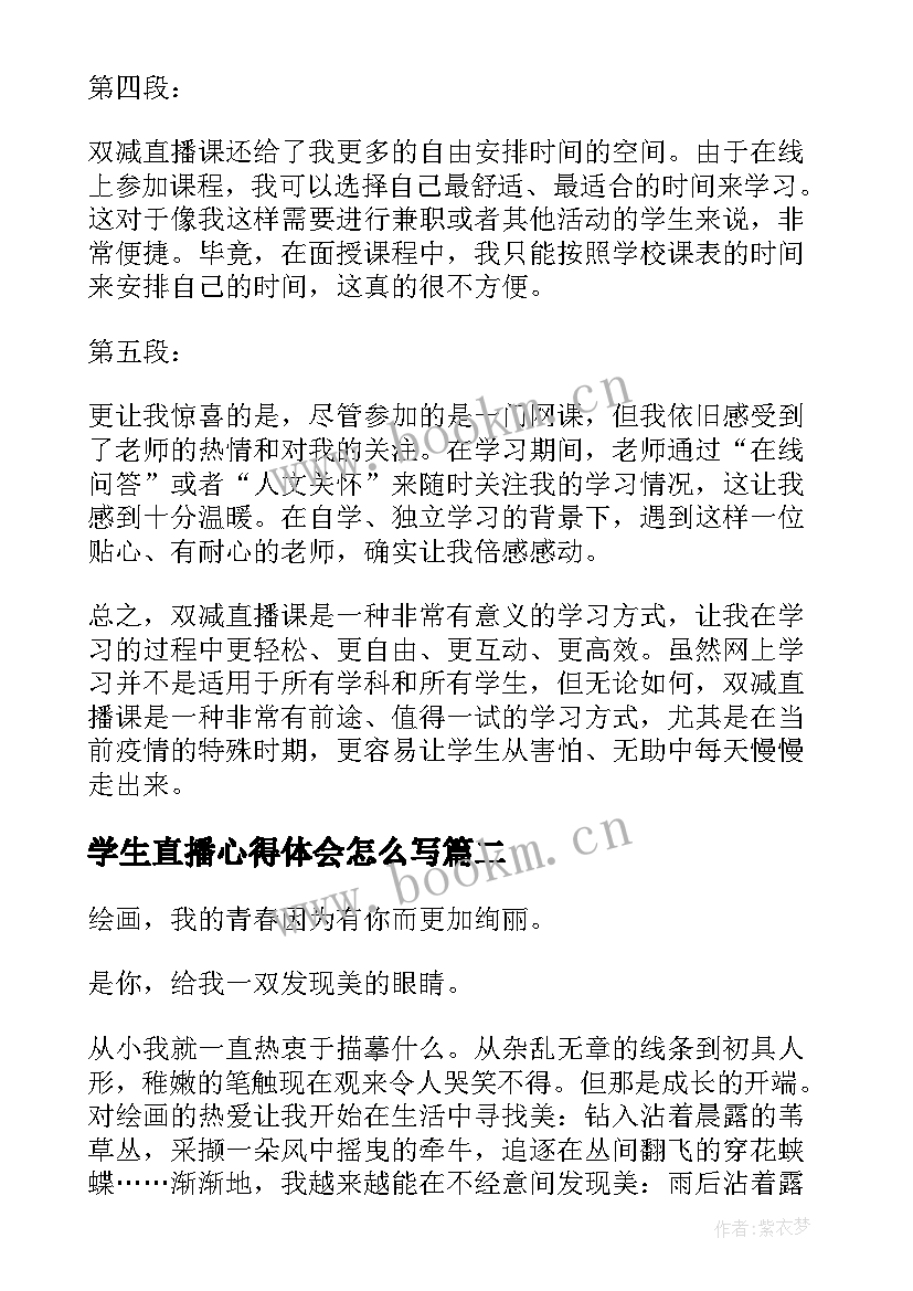 学生直播心得体会怎么写(优质10篇)