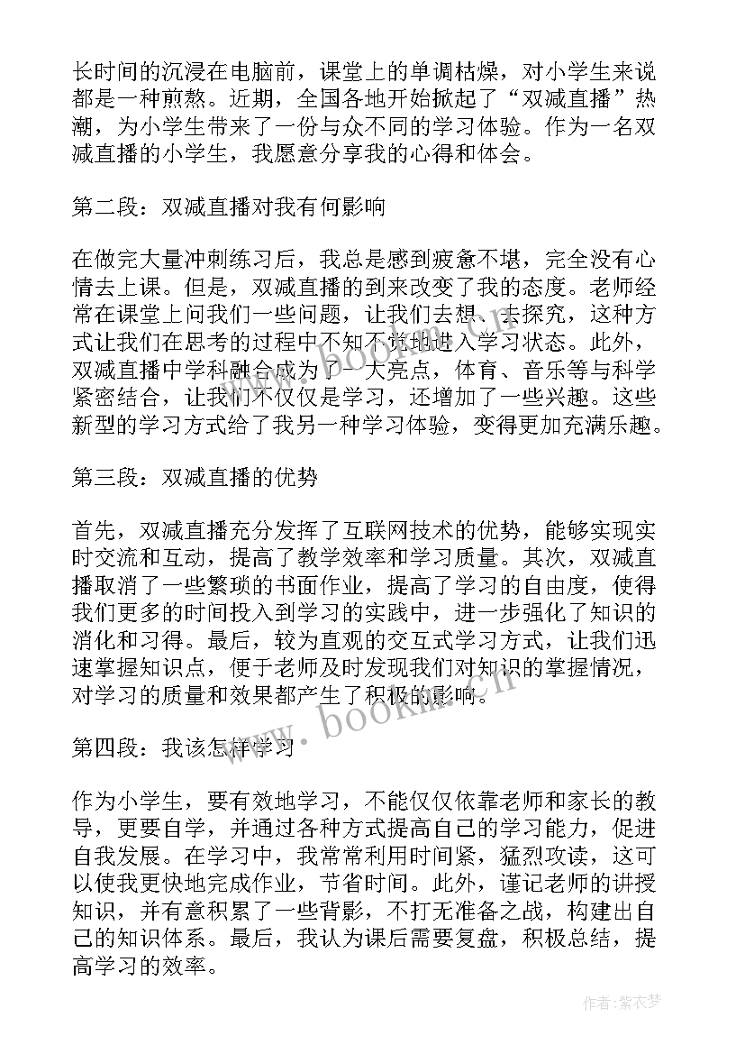 学生直播心得体会怎么写(优质10篇)