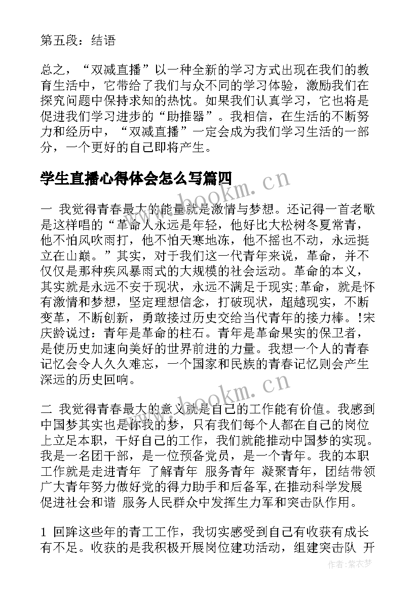 学生直播心得体会怎么写(优质10篇)