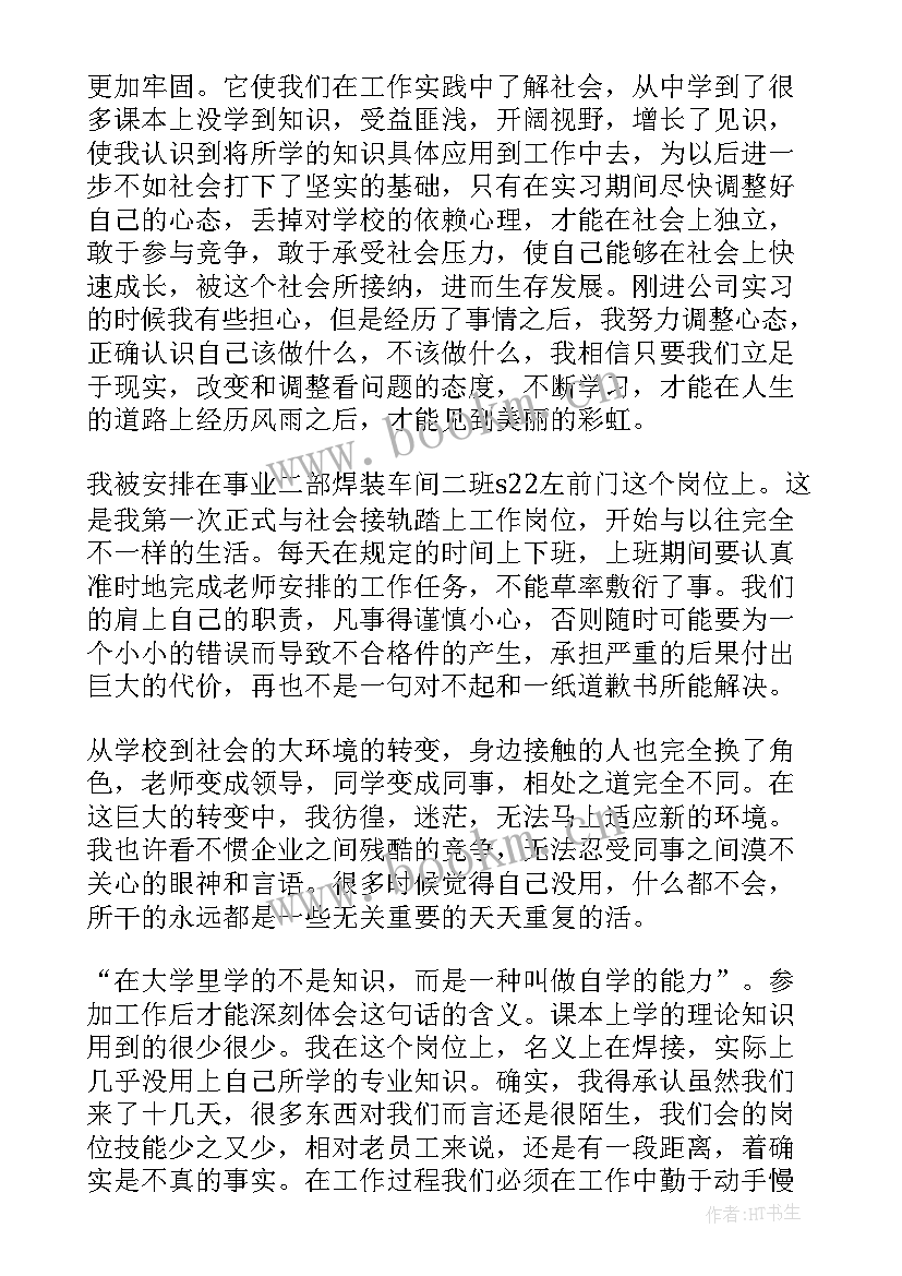 最新焊接实训心得体会3000 焊接实习总结(大全8篇)