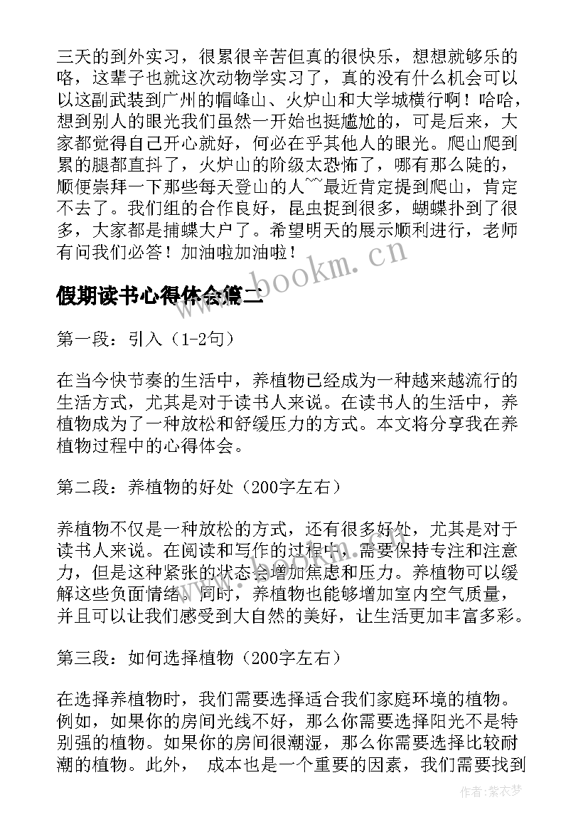 最新假期读书心得体会(大全10篇)