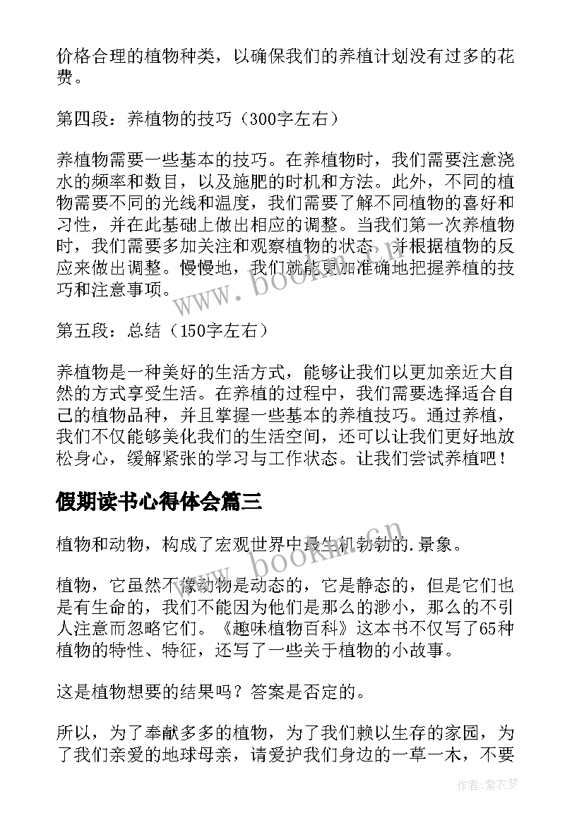 最新假期读书心得体会(大全10篇)