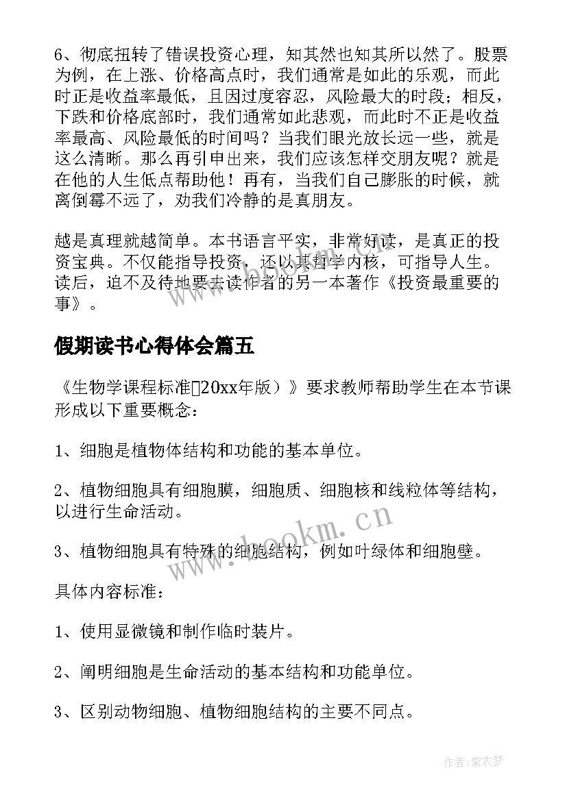 最新假期读书心得体会(大全10篇)