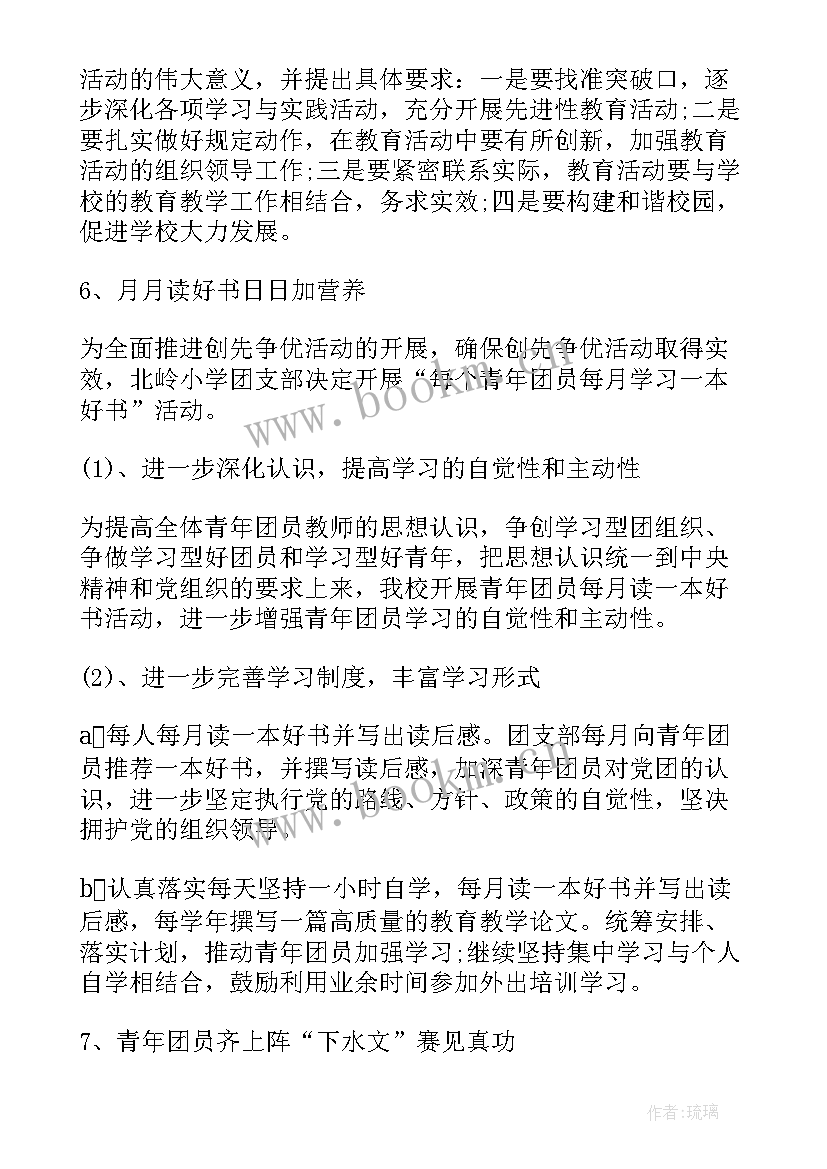 党支部集中培训内容 局团支部工作心得体会(大全7篇)