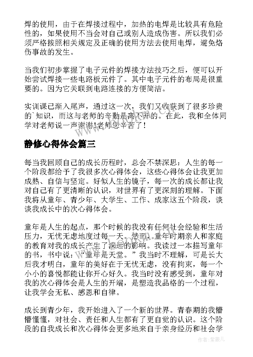 静修心得体会(实用7篇)