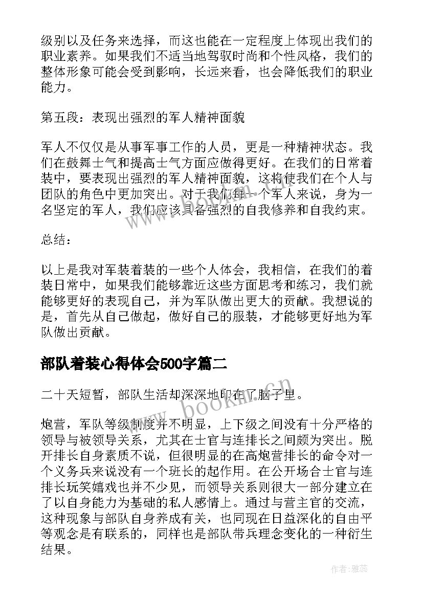 部队着装心得体会500字(模板6篇)