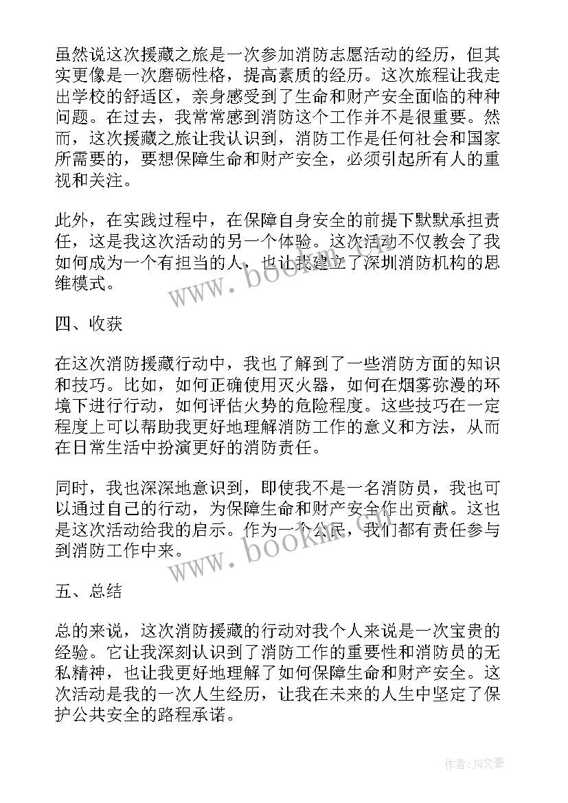 消防援藏有优势么 消防援藏心得体会(汇总9篇)