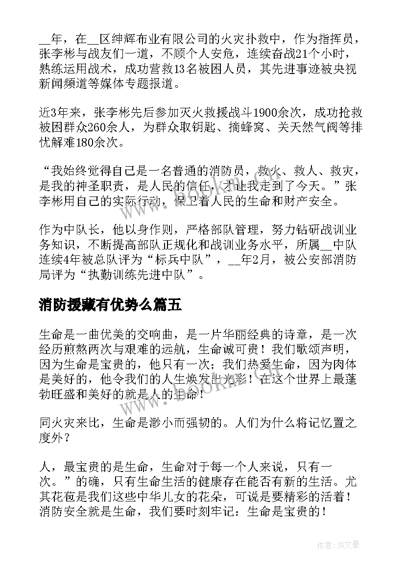 消防援藏有优势么 消防援藏心得体会(汇总9篇)