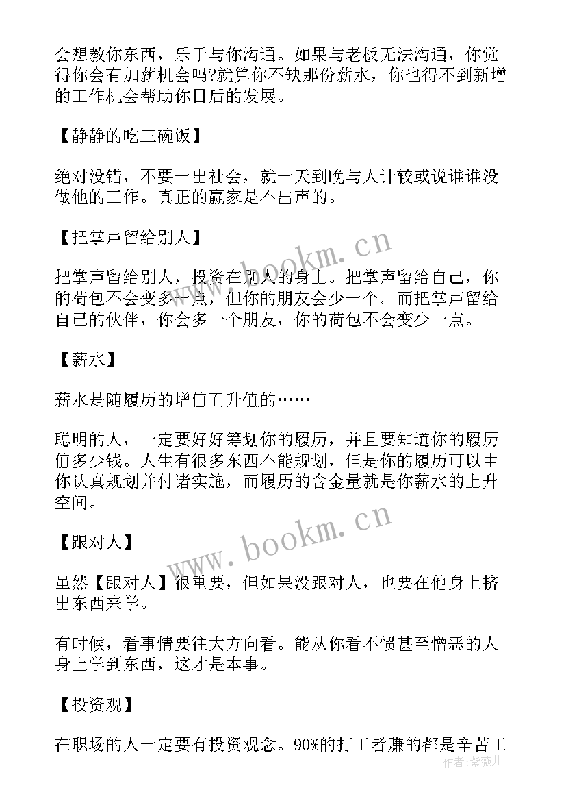 2023年职场感受心得句子(模板9篇)