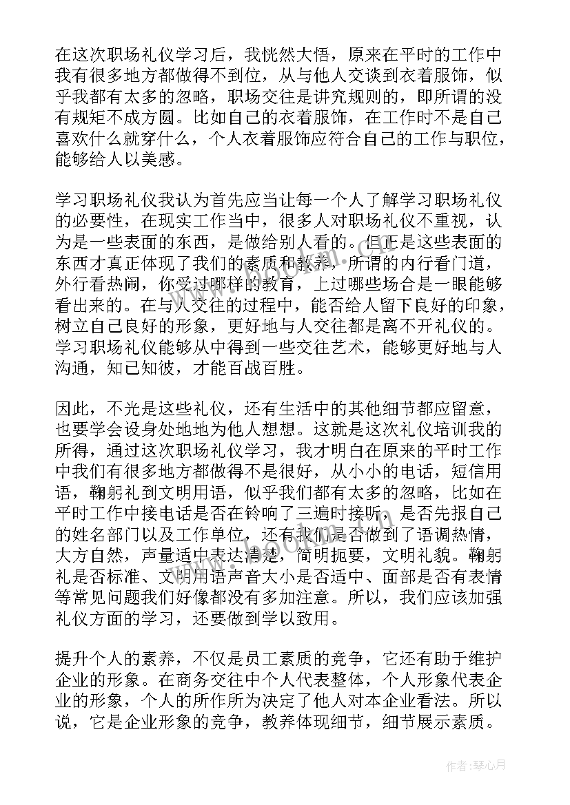 最新职场心得体会 500字(模板6篇)