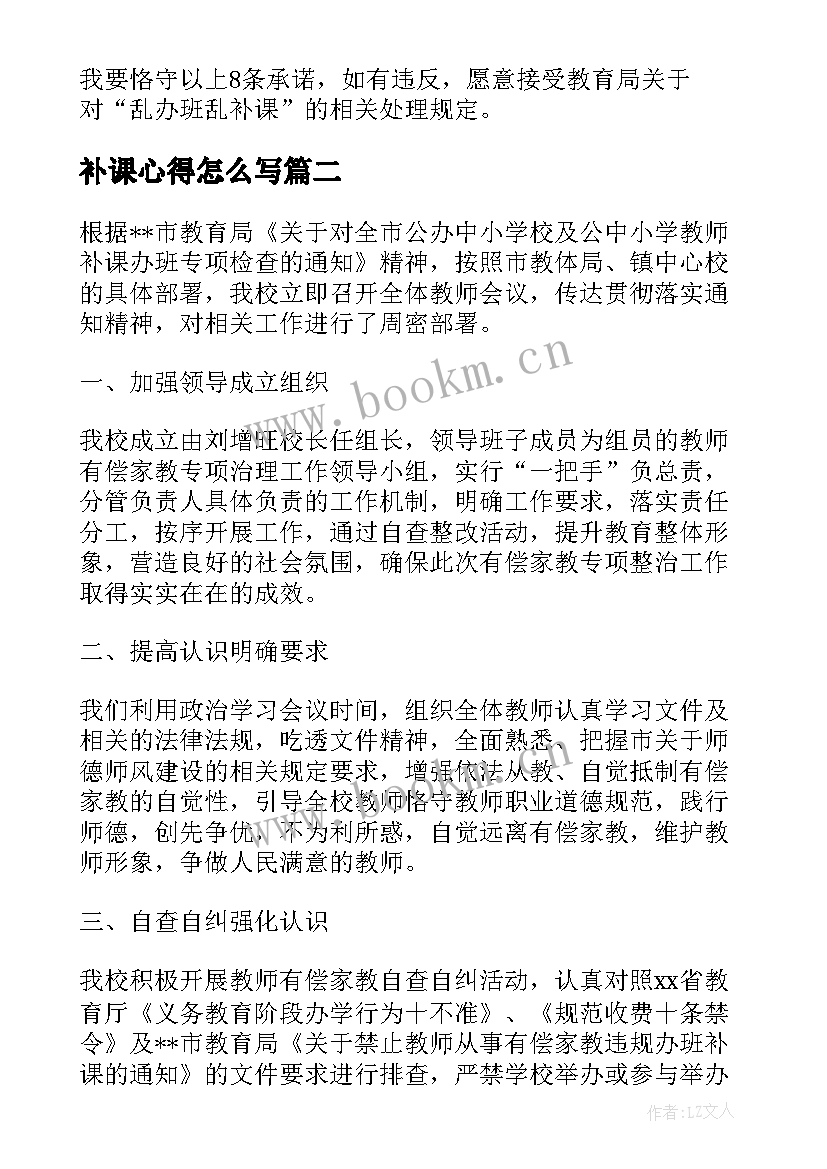 2023年补课心得怎么写(汇总5篇)