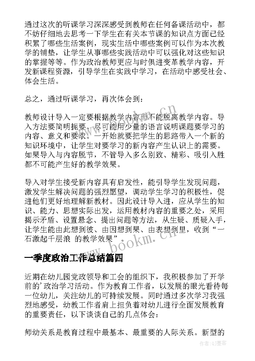 一季度政治工作总结 二季度心得体会(大全6篇)