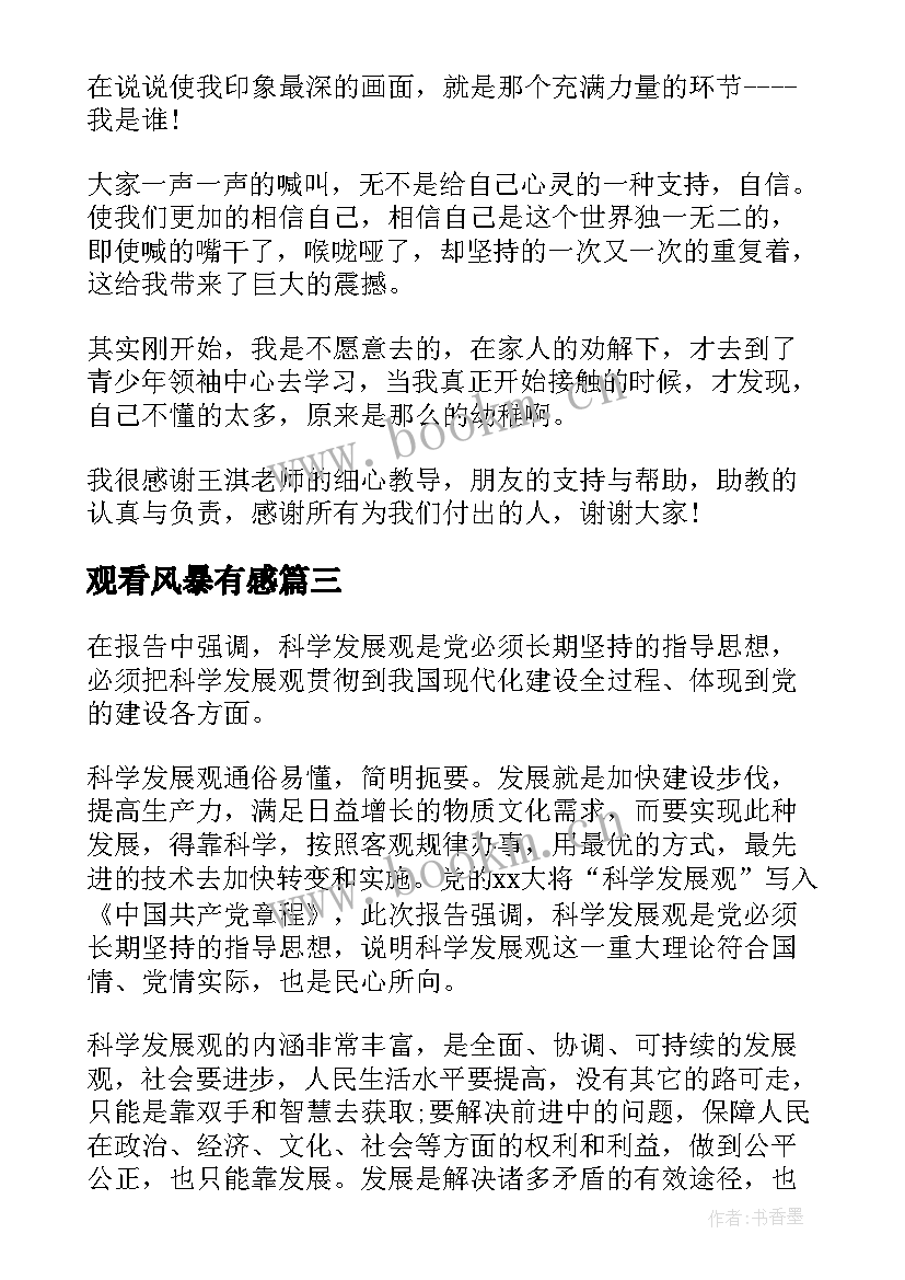 最新观看风暴有感 职代会心得体会职代会心得体会心得体会(汇总5篇)