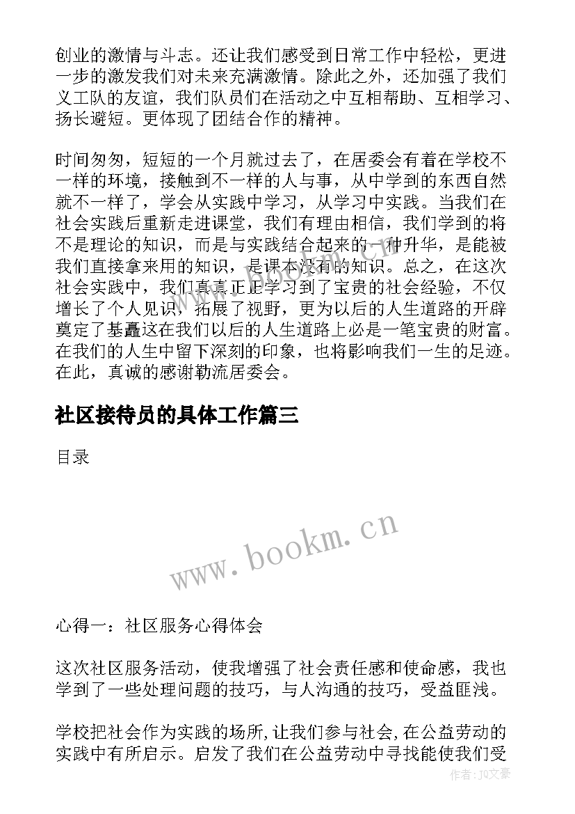 最新社区接待员的具体工作 社区核酸心得体会(汇总5篇)